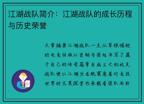 江湖战队简介：江湖战队的成长历程与历史荣誉