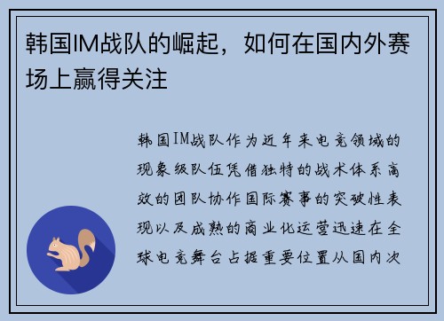 韩国IM战队的崛起，如何在国内外赛场上赢得关注