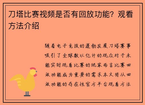 刀塔比赛视频是否有回放功能？观看方法介绍